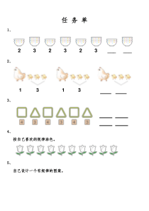 任-务-单