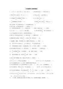 六年级上册填空题大全