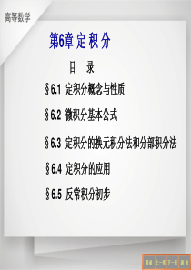 定积分的换元积分法和分部积分法