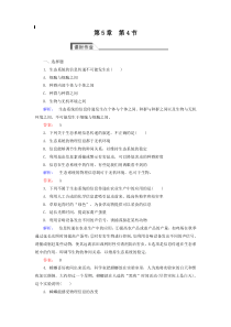 (人教版)高中生物必修三：5.4《生态系统的信息传递》同步练习(含答案)