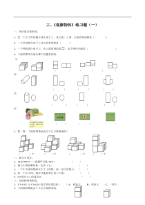 三、观察物体练习题