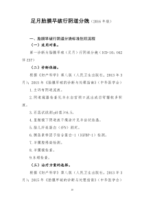 2016年最新胎膜早破行阴道分娩诊断及治疗标准流程