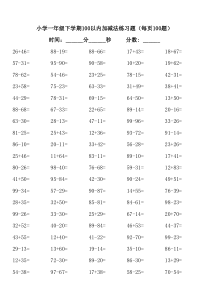 小学100以内加减法练习题打印版