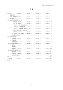 基于.NET医院预约系统