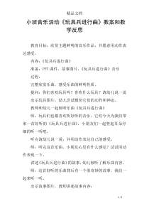 小班音乐活动《玩具兵进行曲》教案和教学反思