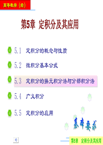 定积分的换元积分法与分部积分法.ppt