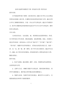 四边形的分类教学设计