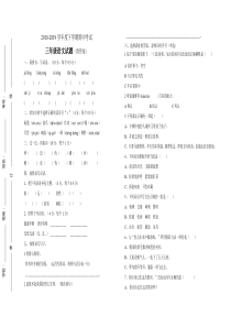 三年级语文下册期中测试题(附答案)