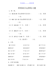 人教版四年级下册四则混合运算练习题