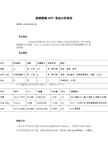 竞品分析报告