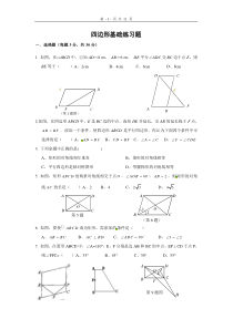 四边形基础练习题