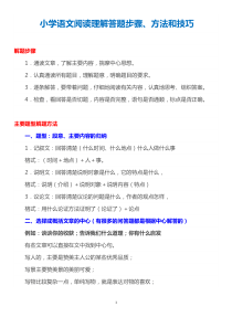 小学语文阅读理解答题步骤、方法和技巧总结