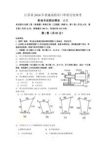 2016江苏对口单招机电专业综合理论试卷机械基础部分