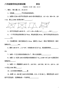 八年级数学下册四边形测试题及详细答案(新人教版)