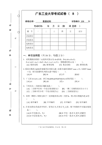 广东工业大学-数据结构试卷