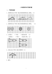 二年级数学下册《平移和旋转》练习题