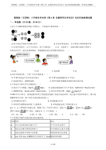 鲁教版(五四制)八年级化学全册《第5章-定量研究化学反应》知识归纳检测试题(有答案及解析)