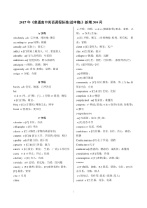 2018高考英语新课标送审稿新增词汇