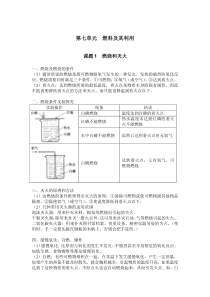 初三化学-第七章-燃料及其利用