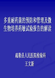 药敏试验报告的解读2