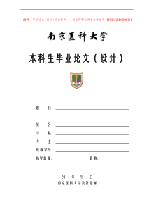 毕业论文(设计)标准格式----供农理工科专业学生用