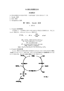 药明内部讲义