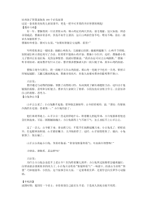 培养孩子智慧进取的100个启发故事