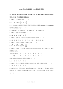 2017年江苏省淮安市中考数学试卷