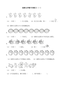 基数与序数专项练习