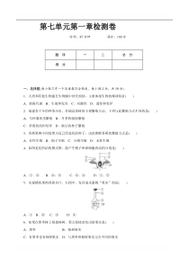 人教版八年级生物下册-第七单元第一章检测卷含参考答案