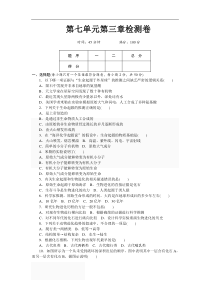 人教版八年级生物下册-第七单元第三章检测卷