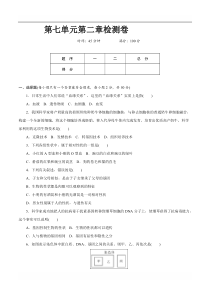 人教版八年级生物下册-第七单元第二章检测卷含参考答案