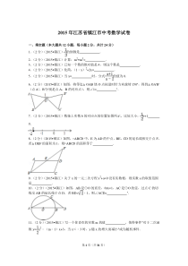 2015年江苏省镇江市中考数学试卷