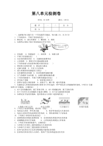 八年级生物下册第八单元检测卷