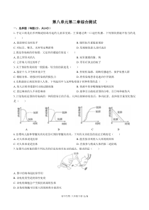 (人教版)初中生物八年级下册-第八单元第二章综合测试(含答案)03