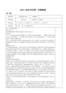 道德法律与人生教案表.doc(2-1)