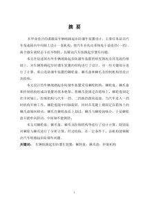 车辆毕业设计车辆坡路起步防溜车装置