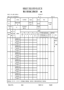 预应力张拉原始记录