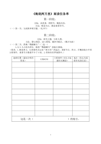 《海底两万里》阅读任务清单(学生版)