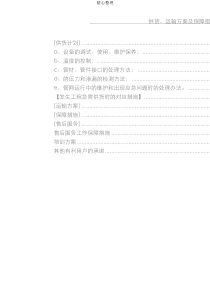 供货、运输方法及保障措施