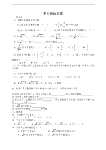 平方根练习题