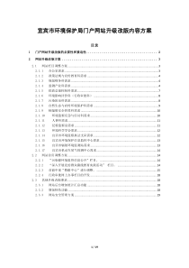 宜宾市环境保护局门户网站升级改版内容方案