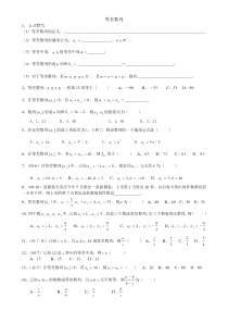 中职数学—等差数列