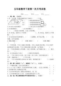 五年级数学下册第二单元测试卷及答案