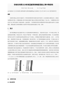 土木工程英文期刊及中文翻译