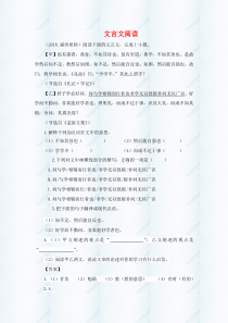 精品2019福建省中考语文试卷分类汇编：-文言文阅读专题(含答案)