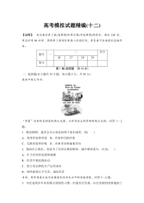 高三政治高考模拟试题精编(2)