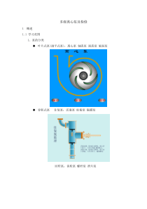 多级离心泵及检修