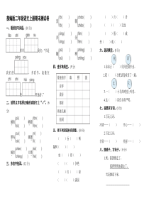部编二年级语文上册期末试卷