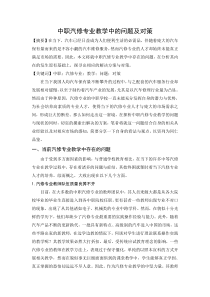 中职汽修专业教学中的问题及对策